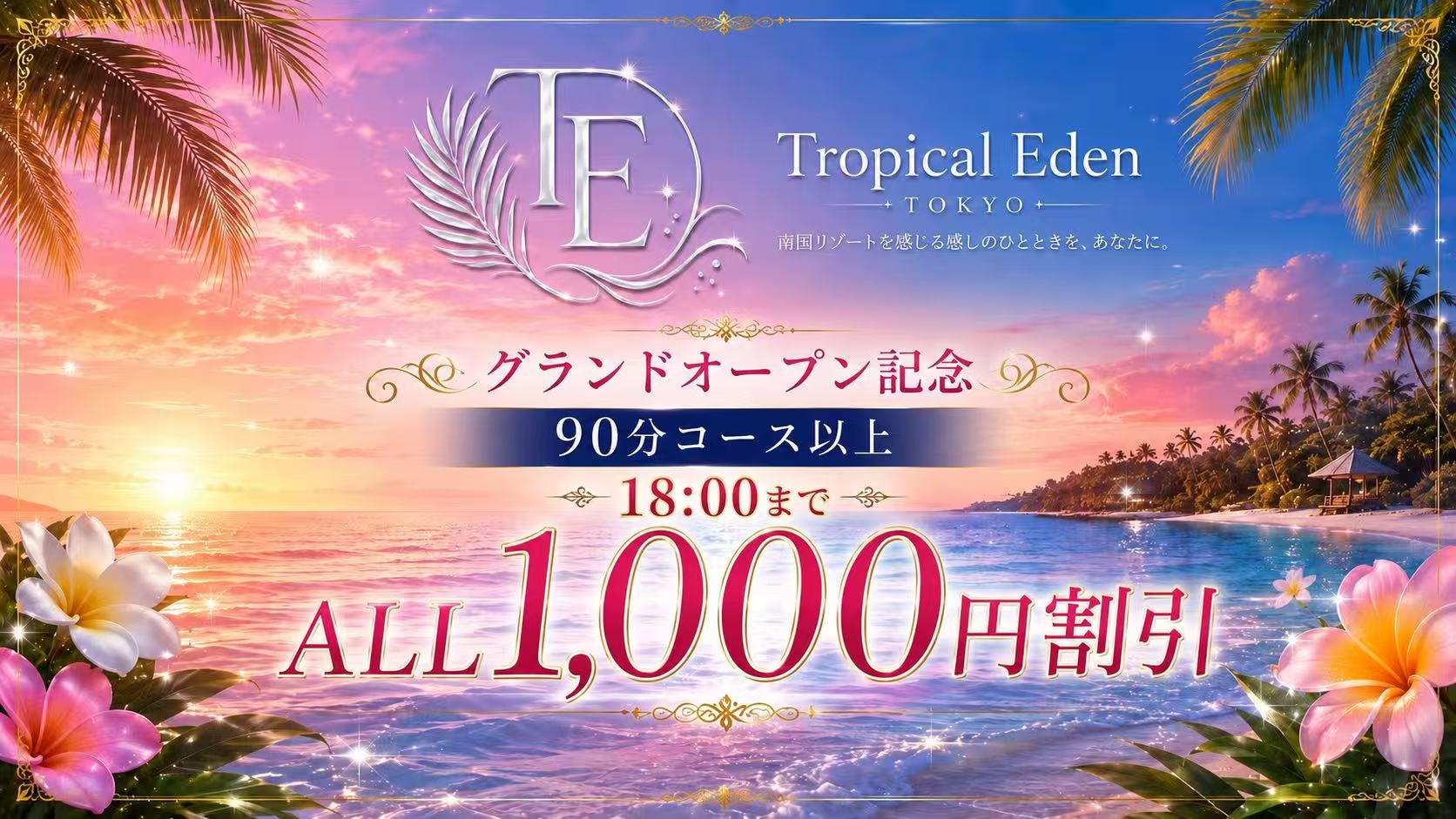 Tropical Eden TOKYO(トロピカルエデントーキョー)のバナー