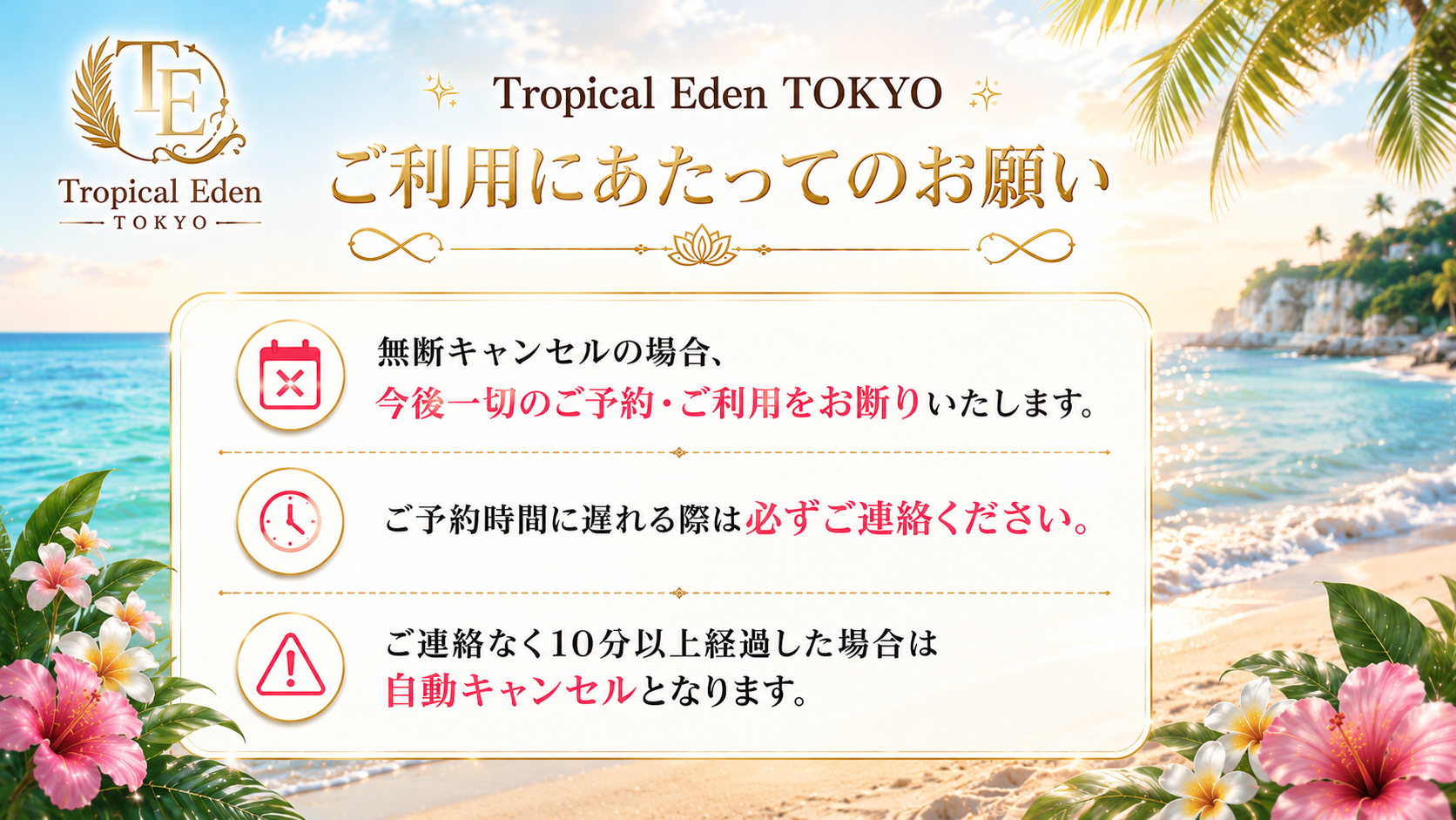 Tropical Eden TOKYO(トロピカルエデントーキョー)のバナー