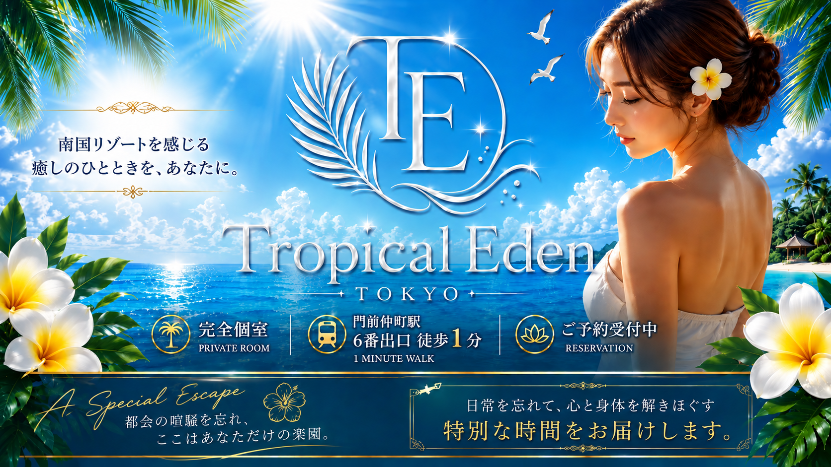 Tropical Eden TOKYO(トロピカルエデントーキョー)のバナー